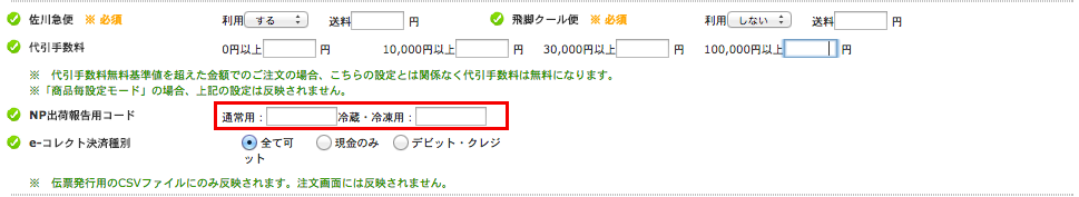 NPのよくある質問｜こんな要対応メッセージが表示されたら（NP編